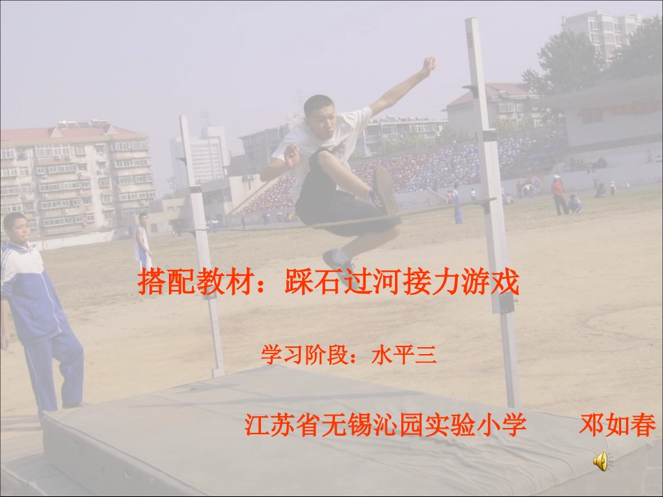 水平三：邓如春_第1页