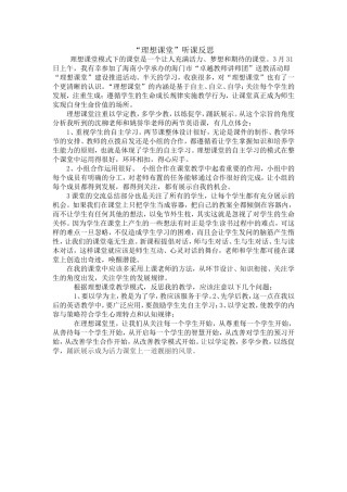 理想课堂反思
