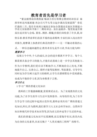 教育者首先是学习者