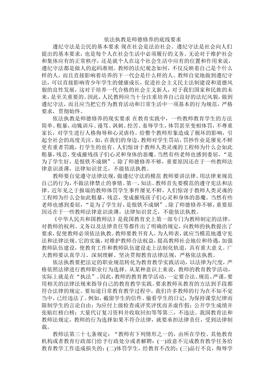 依法执教是师德修养的底线要求_第1页