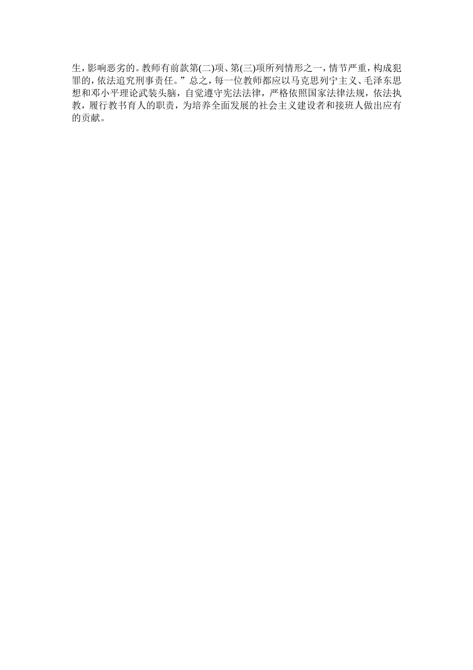 依法执教是师德修养的底线要求_第2页