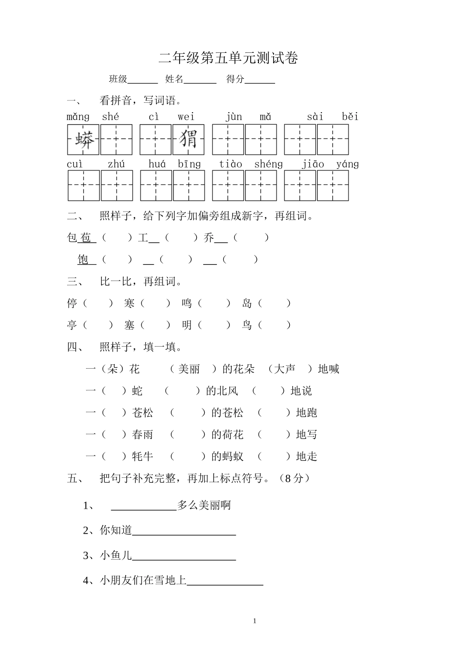 二上第五单元试卷_第1页