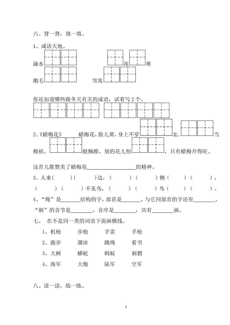 二上第五单元试卷_第2页