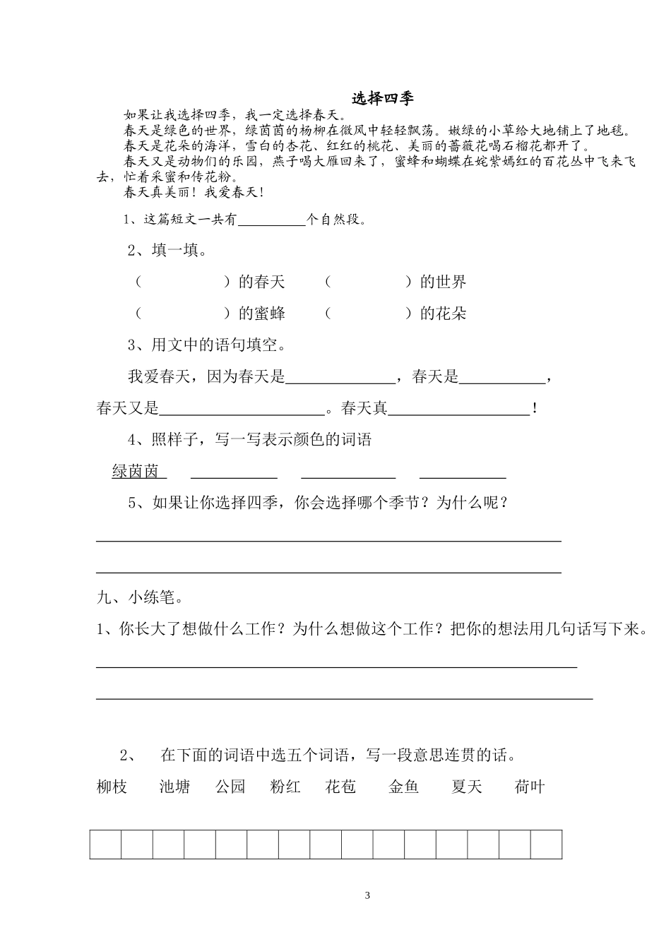 二上第五单元试卷_第3页