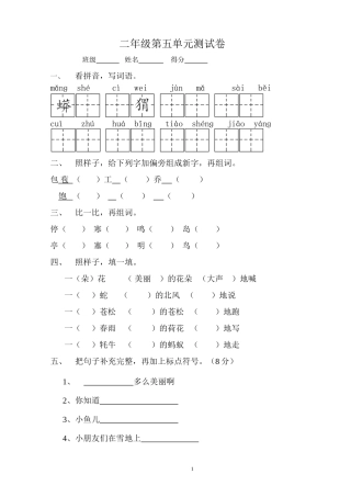 二上第五单元试卷