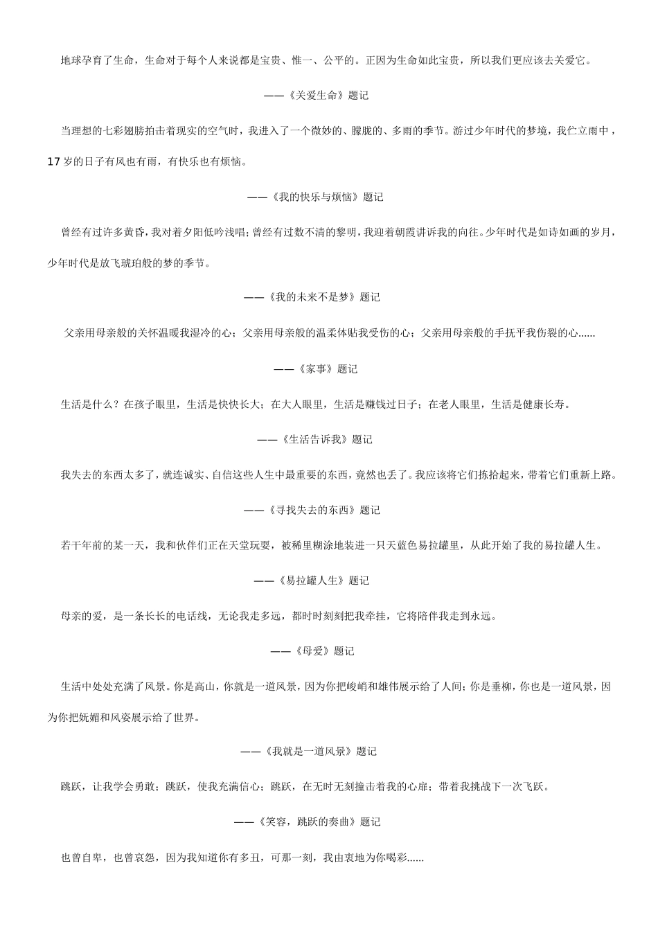 题记的写法121313999_第2页