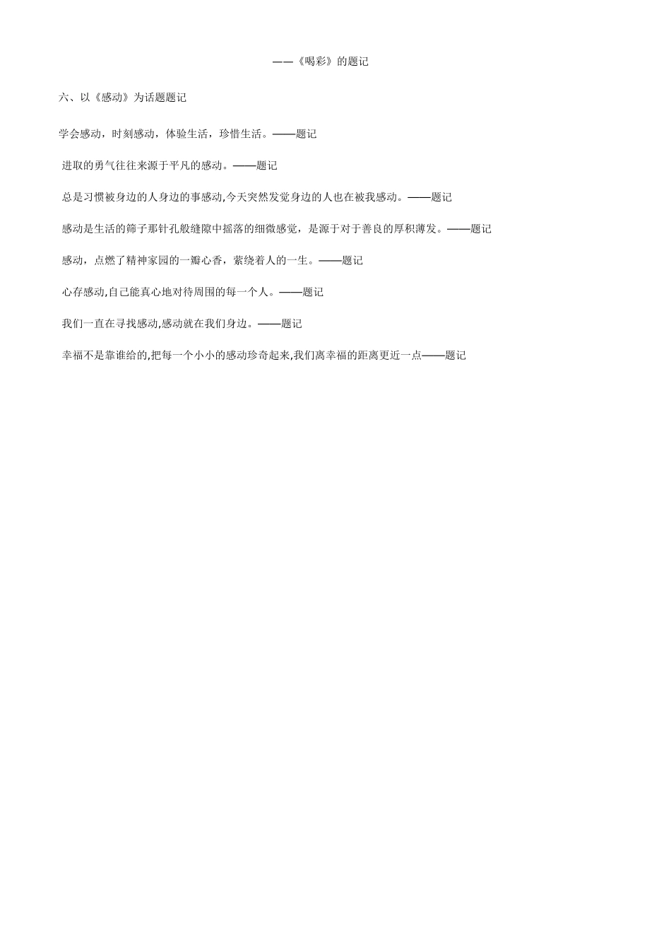 题记的写法121313999_第3页