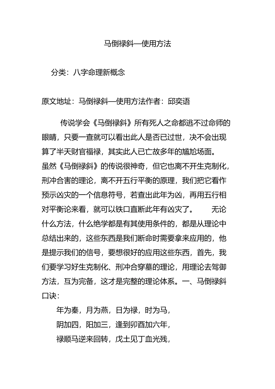 马倒禄斜使用方法_第1页