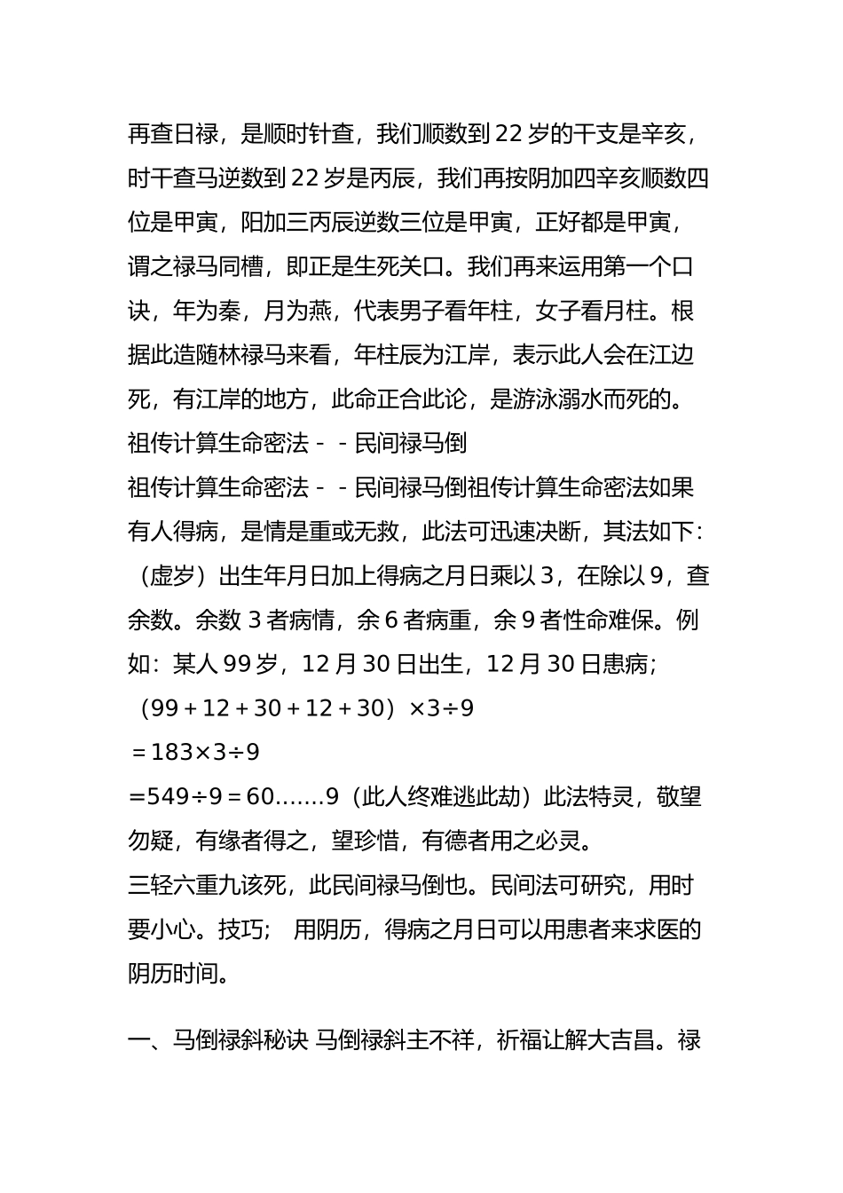 马倒禄斜使用方法_第3页