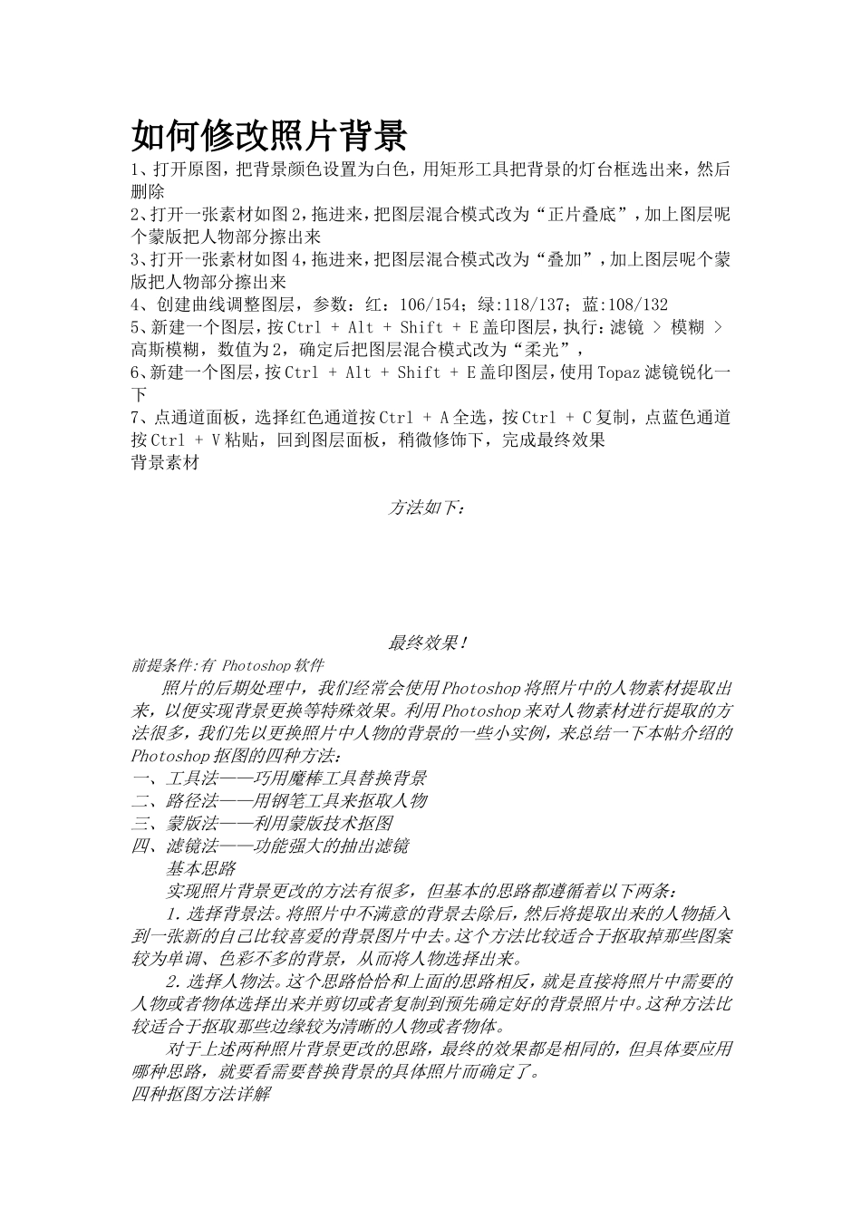 如何修改照片背景_第1页