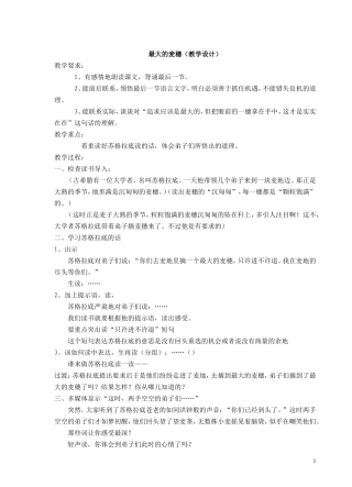最大的麦穗（教学设计）