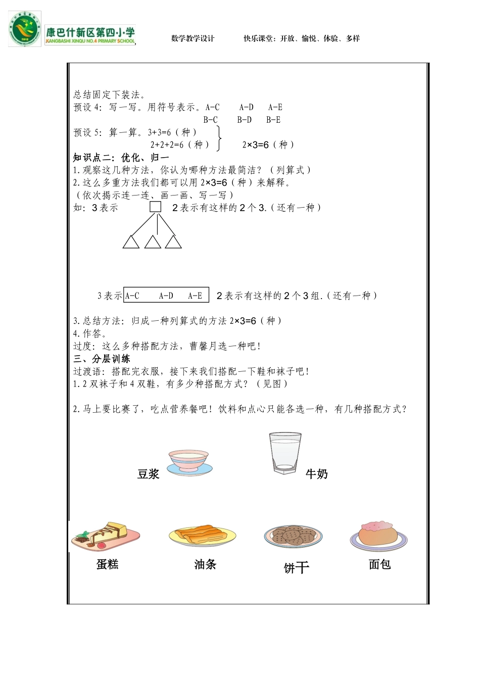 人教2011版小学数学三年级简单的搭配-(10)_第2页