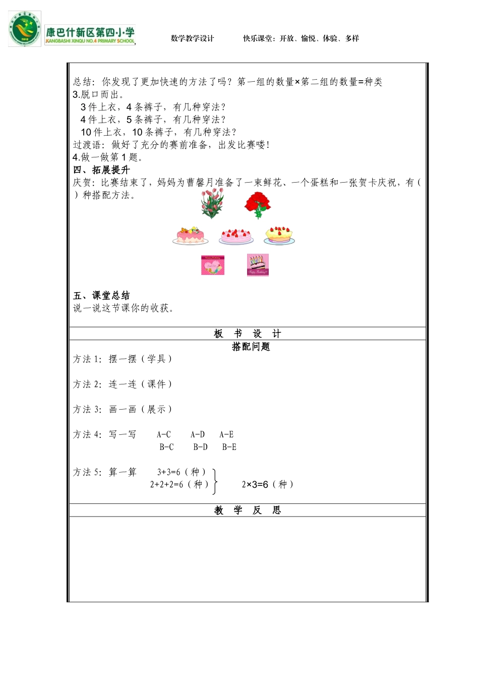 人教2011版小学数学三年级简单的搭配-(10)_第3页