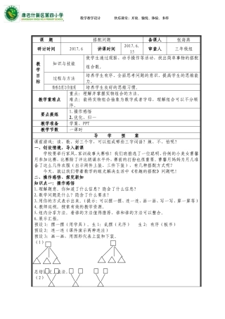 人教2011版小学数学三年级简单的搭配-(10)