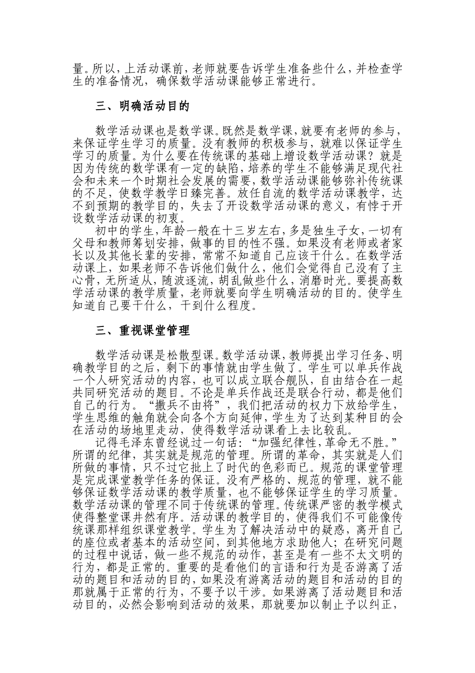 浅谈初中数学活动课的教学李瑜_第2页