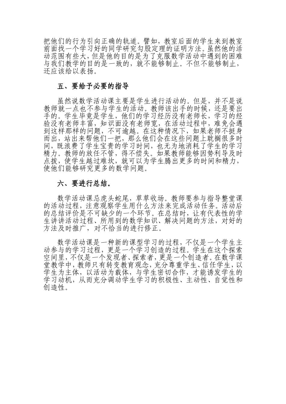 浅谈初中数学活动课的教学李瑜_第3页