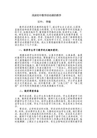 浅谈初中数学活动课的教学李瑜