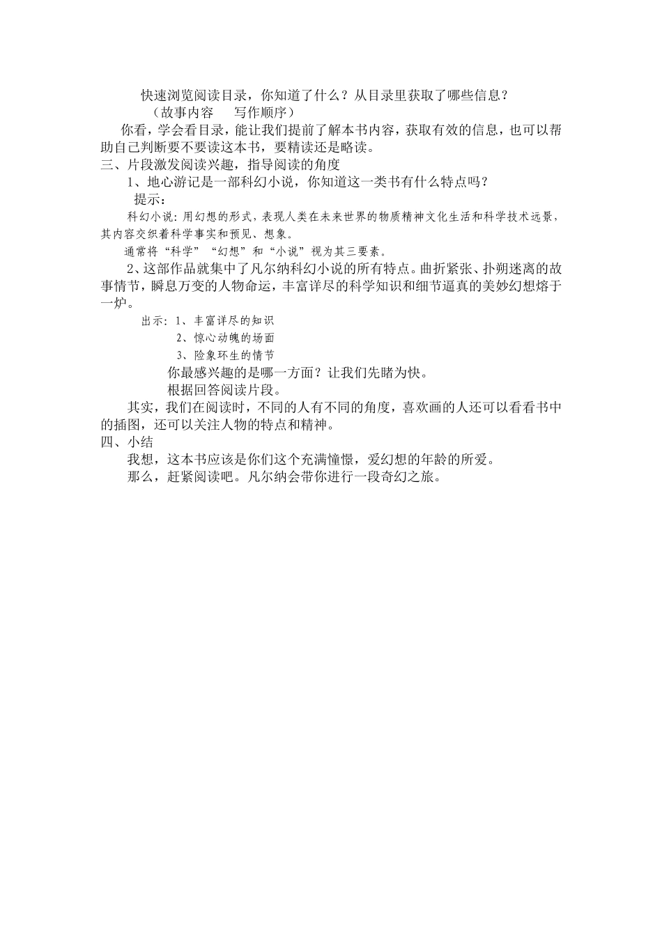 奇幻之旅（好书推介）_第2页