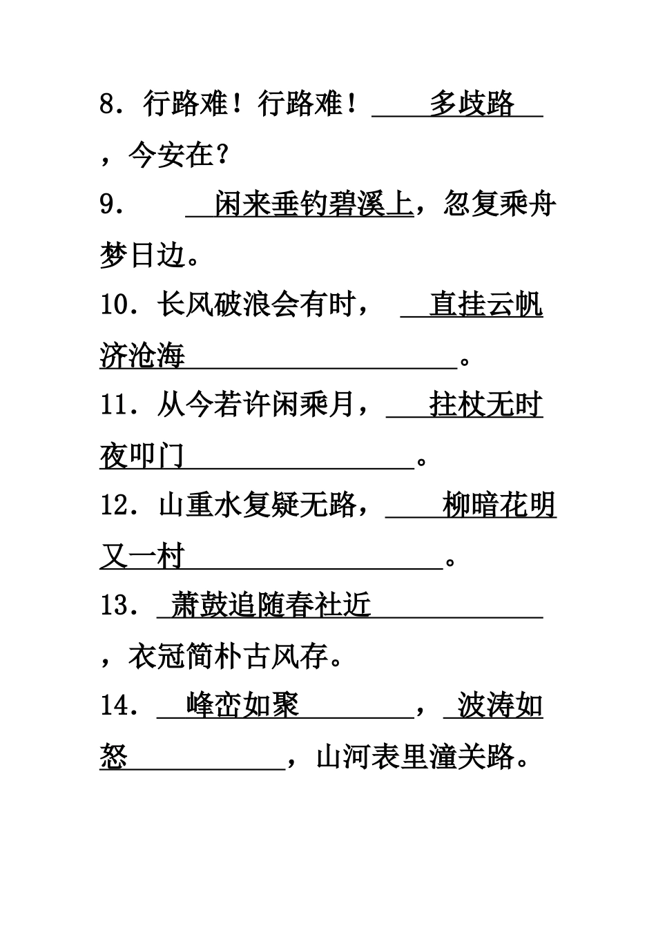 九年级下册古诗默写题22_第2页