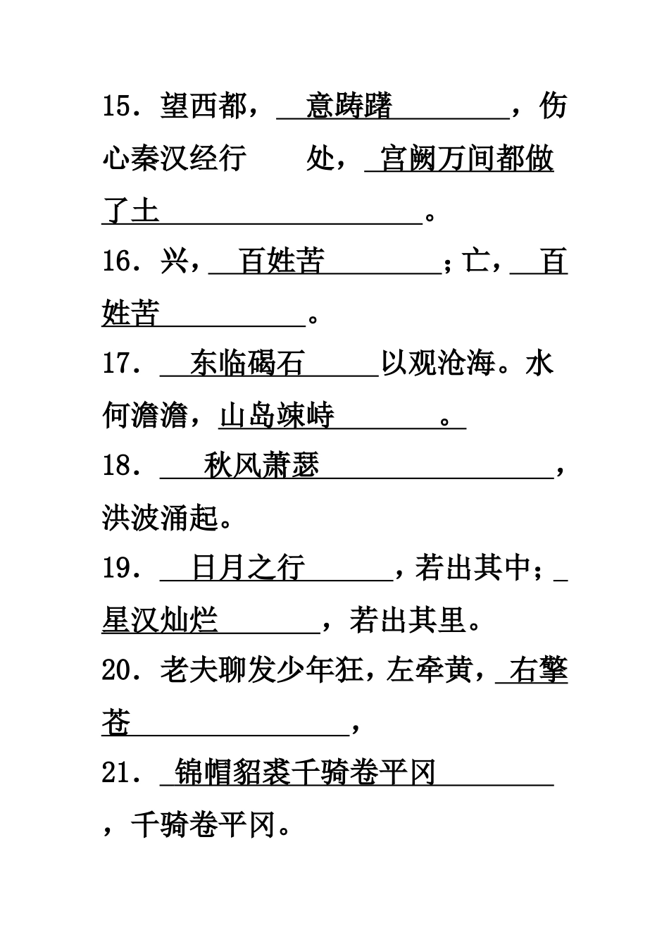 九年级下册古诗默写题22_第3页