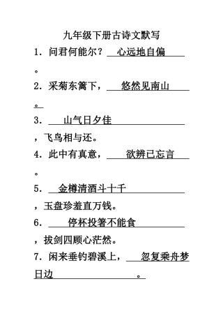 九年级下册古诗默写题22