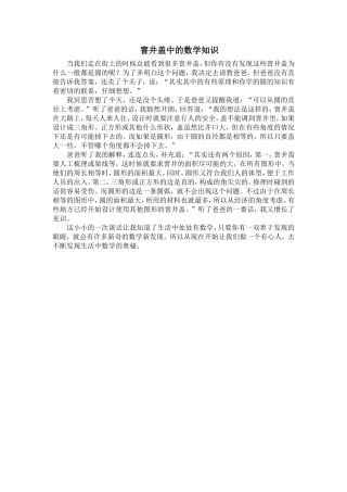 窨井盖中的数学知识