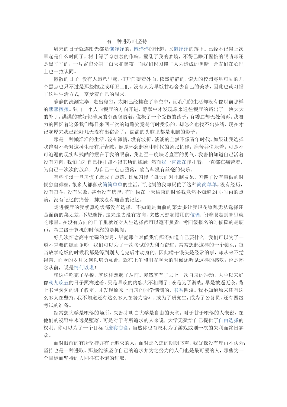 有一种进取叫坚持_第1页