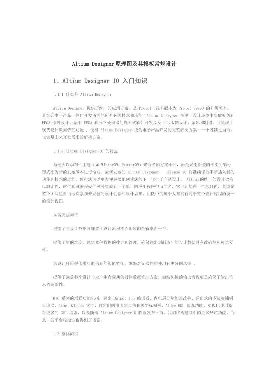 AltiumDesigner原理图及其模板常规设计_第1页