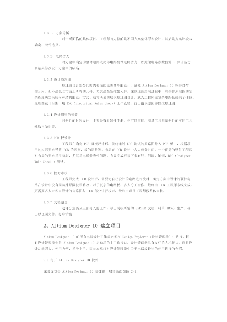 AltiumDesigner原理图及其模板常规设计_第2页
