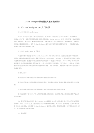 AltiumDesigner原理图及其模板常规设计
