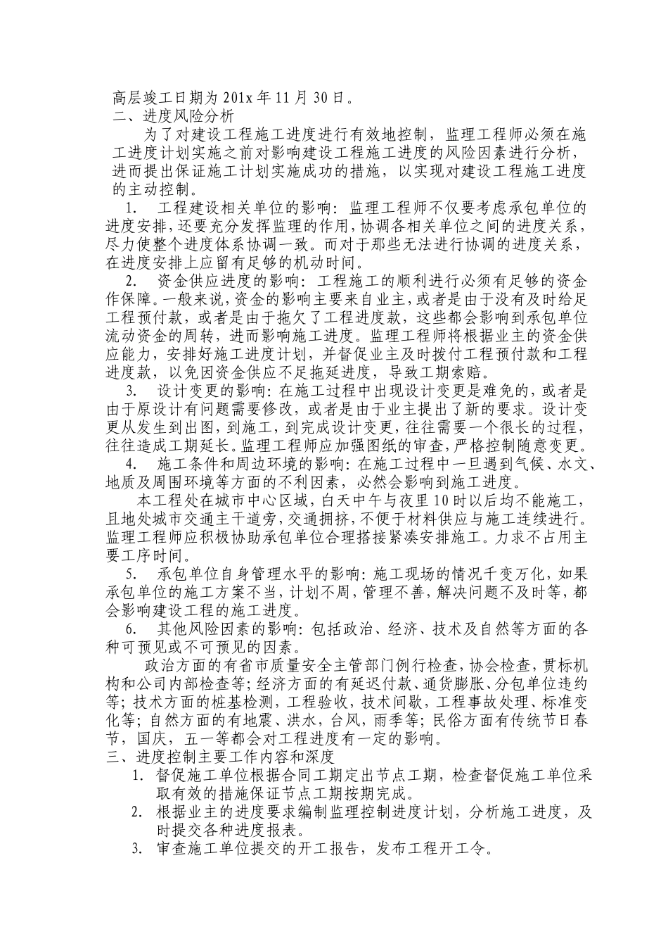 进度控制方案及措施_第2页