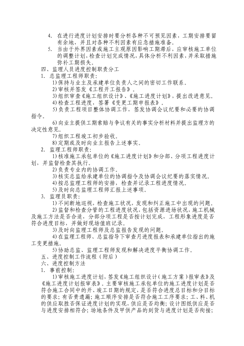 进度控制方案及措施_第3页