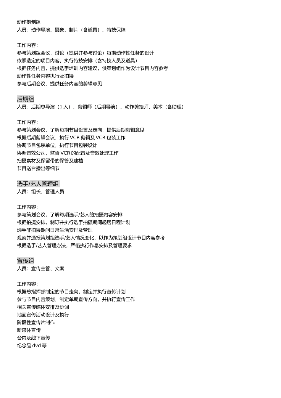真人秀节目人员结构表及各部门分工概略_第2页
