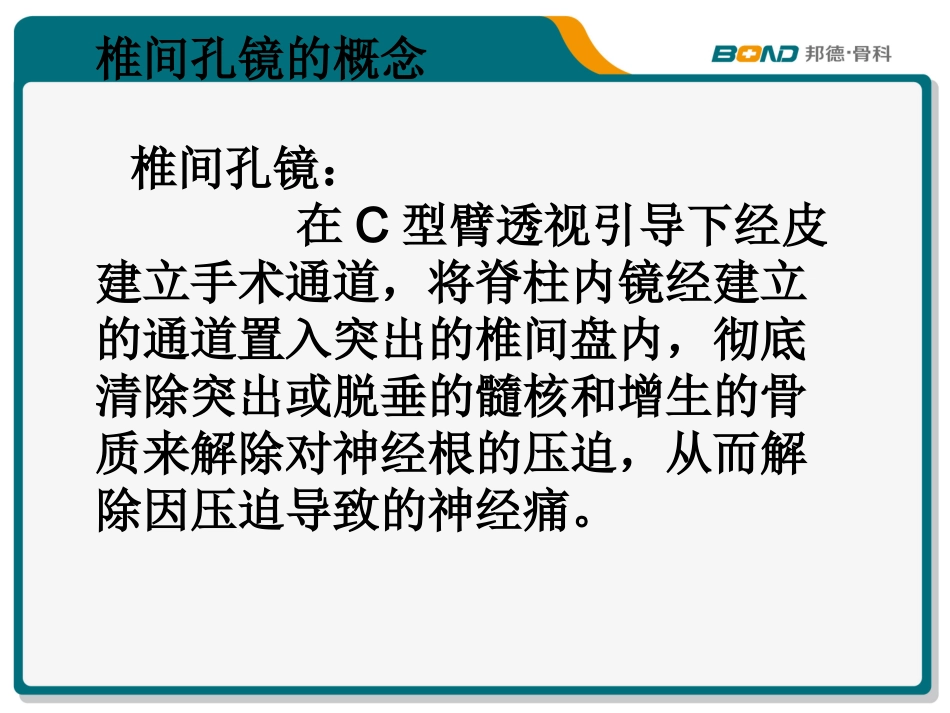 椎间孔镜术后护理查房_第2页
