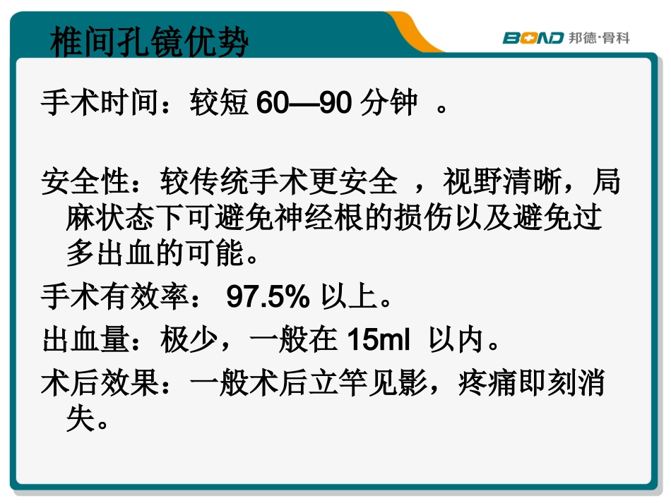 椎间孔镜术后护理查房_第3页