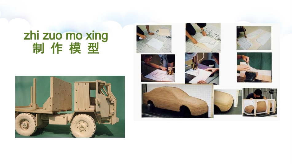 苏教版一年级科学上册2.小小工程师_第3页