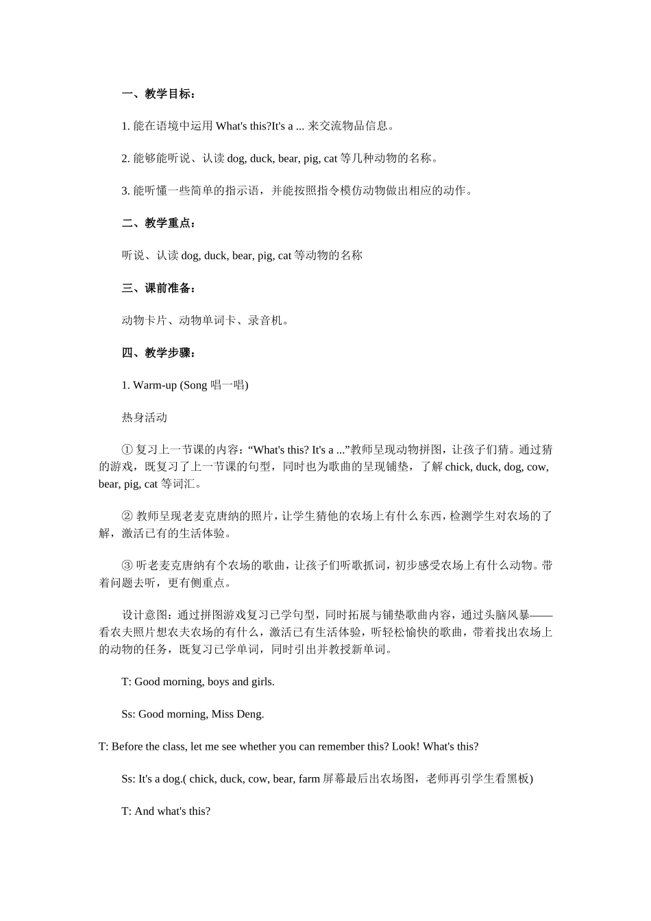 三年级上册Unit4WeLoveAnimals第二课时教学设计_第1页