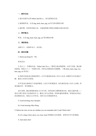 三年级上册Unit4WeLoveAnimals第二课时教学设计