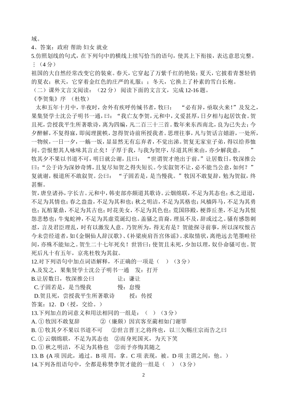 22高二师版(1)_第2页