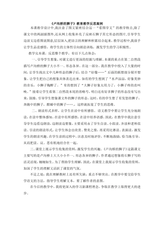 卢沟桥的狮子教学反思