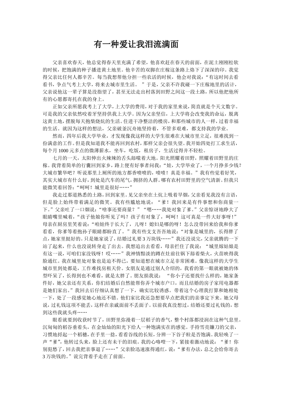 有一种爱让我泪流满面_第1页