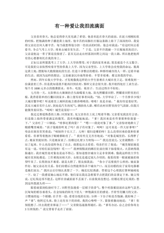 有一种爱让我泪流满面