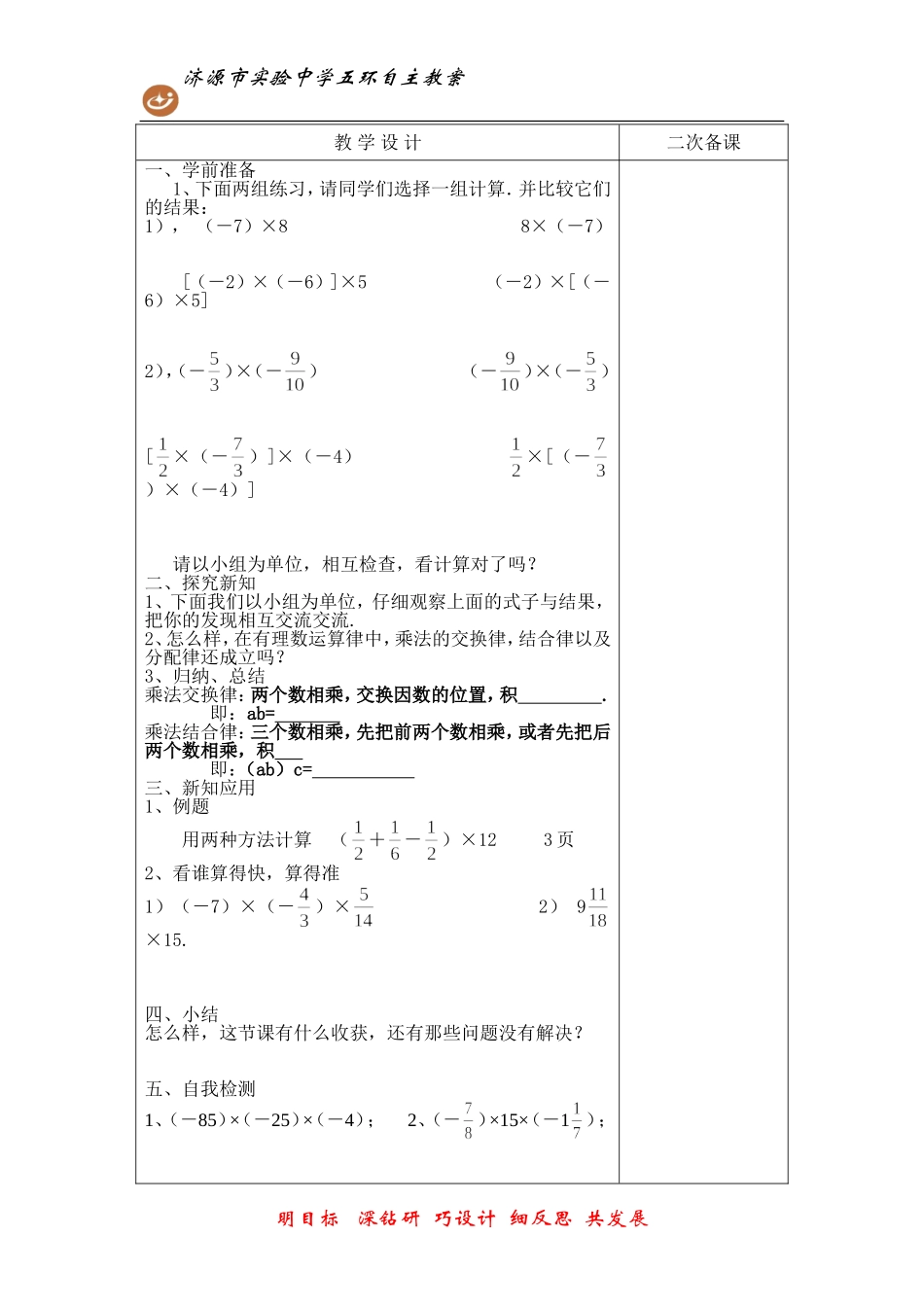 有理数的乘法（3）_第3页