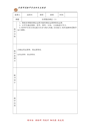有理数的乘法（3）