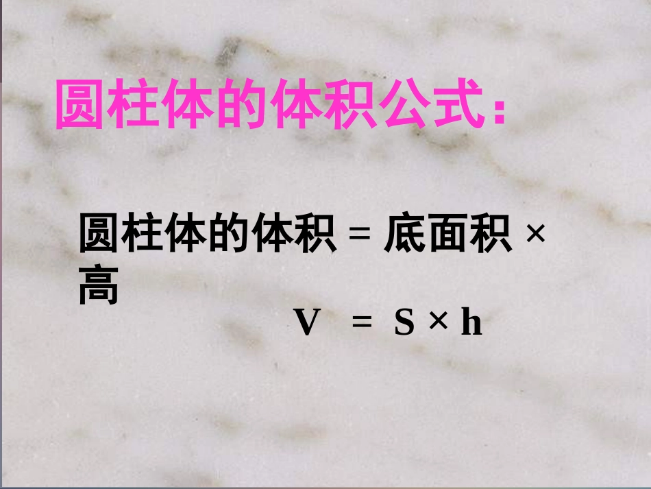 圆锥的体积PPT课件_第3页