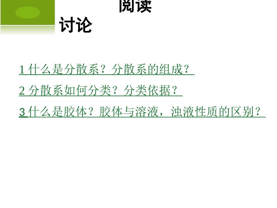 【化学】212《分散系及其分类》课件_第3页