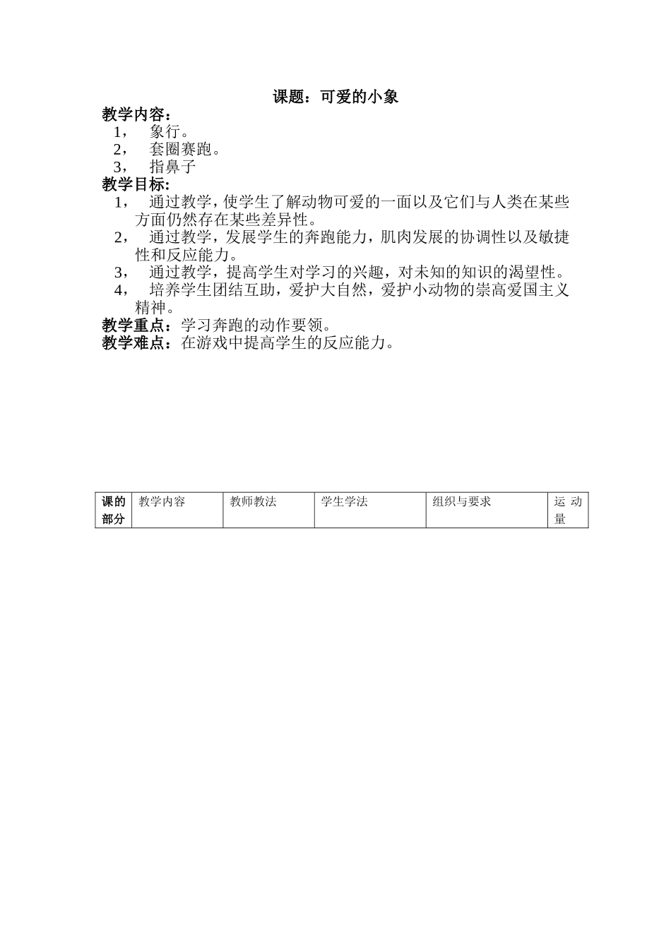 二年级体育教案(可爱的小象)_第1页