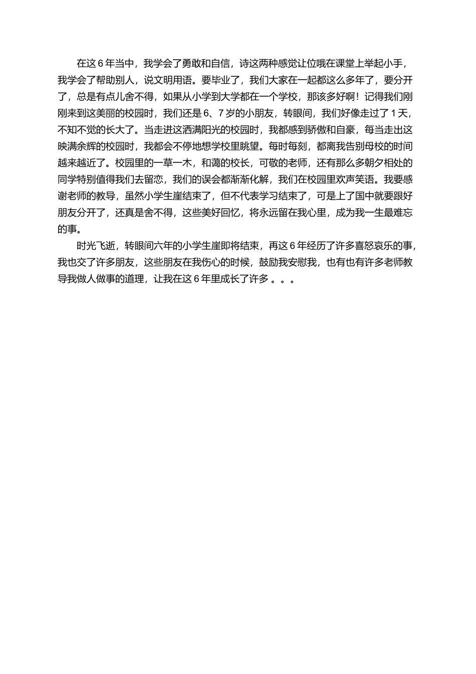 有关于小学生的毕业感言_第2页