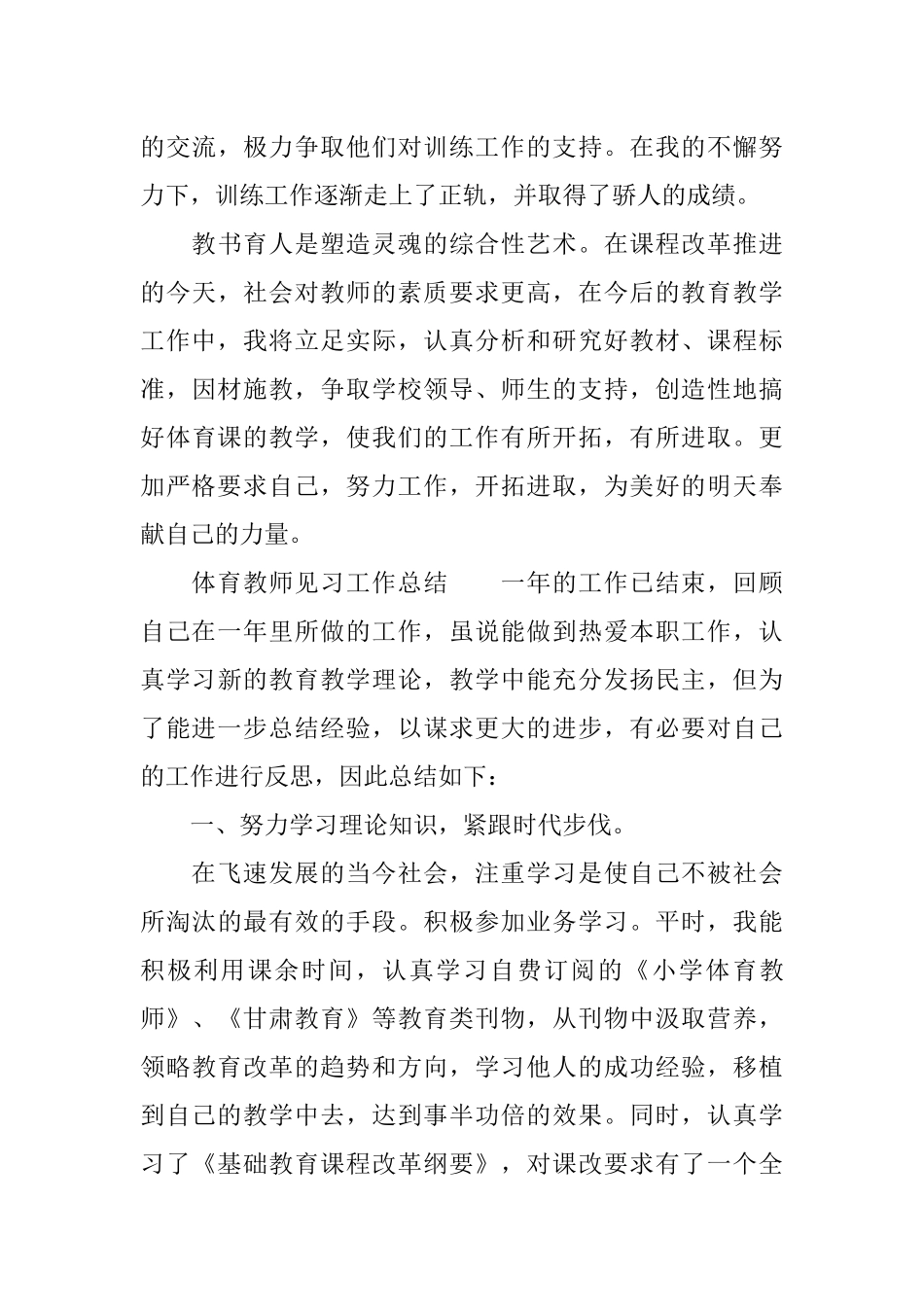 体育教师见习工作总结_第3页