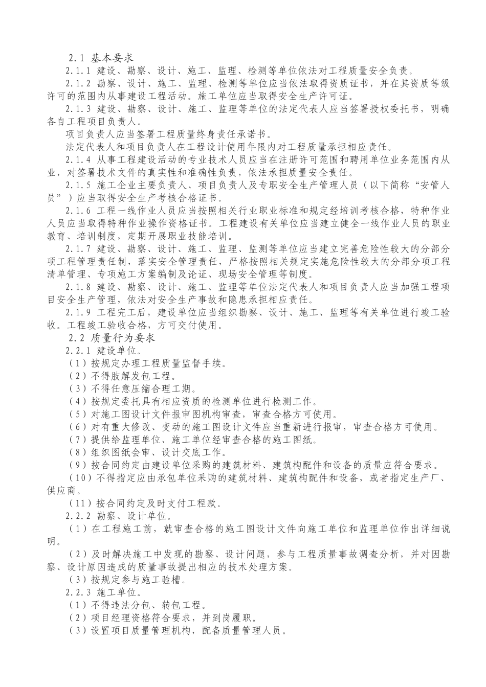 工程质量安全手册_第3页